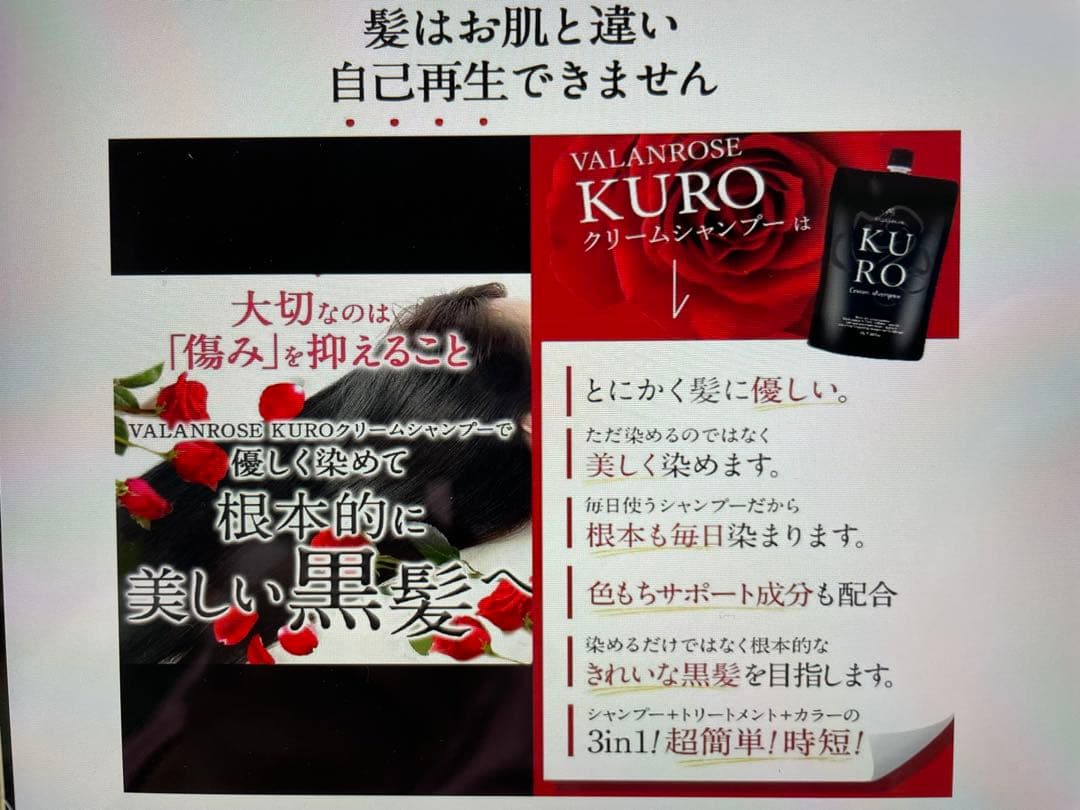 【2袋セット】B.VALANROSE バランローズ★KUROクリームシャンプー