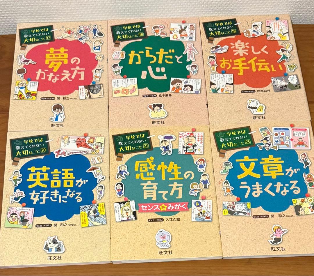 美品⭐︎学校では教えてくれない大切なこと　18冊セット