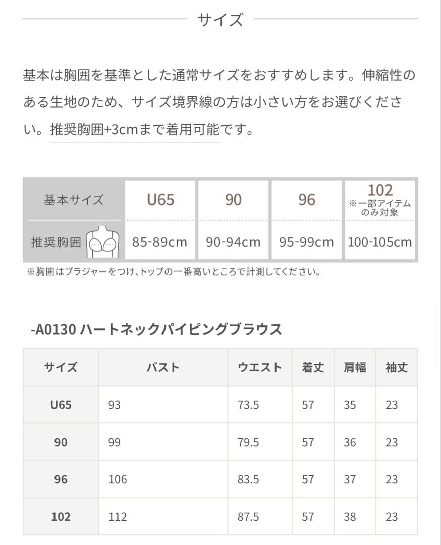 overE サイズ90 ハートネックパイピングブラウス
