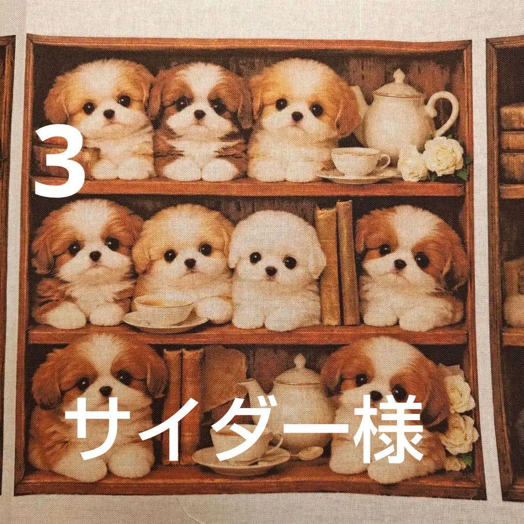 オーダーページ　256 ハンカチ　本棚わんこ柄　1/15　ハンドメイド
