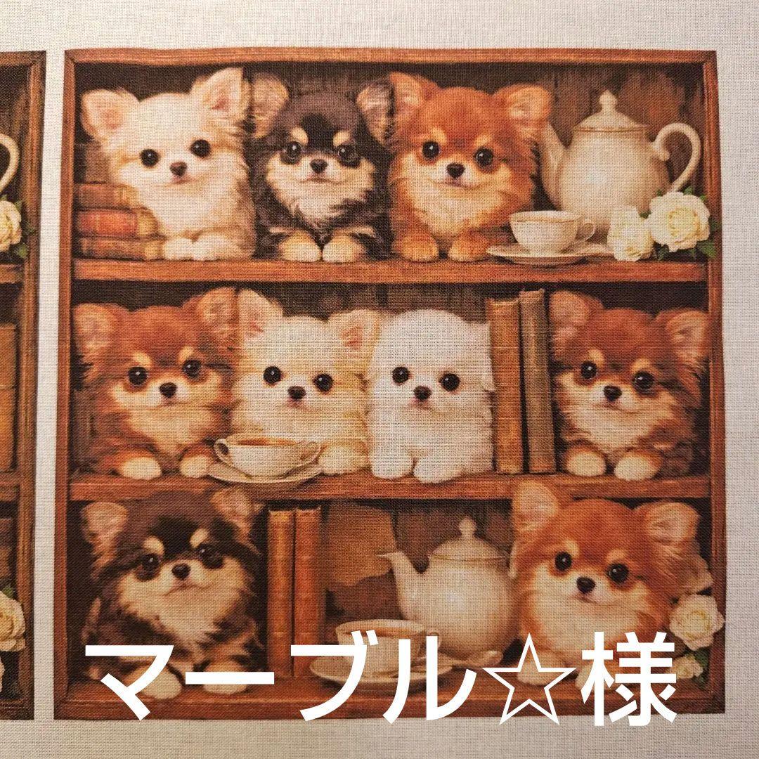 オーダーページ　256 ハンカチ　本棚わんこ柄　1/15　ハンドメイド