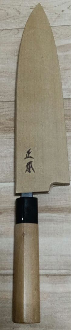ひろのり様占用　正本総本店　相出刃包丁八寸
