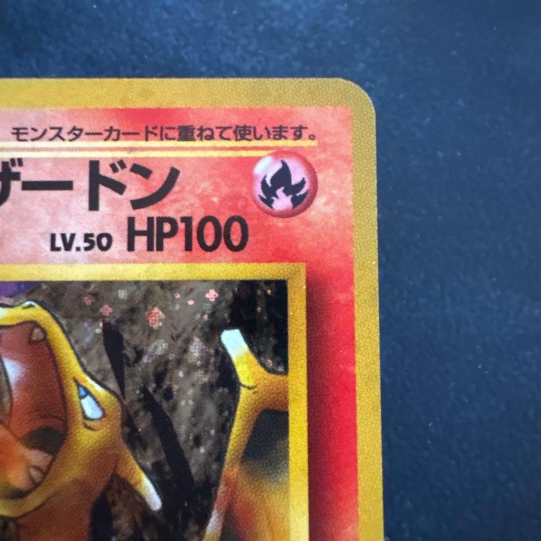 カツラのリザードン ★ ジム拡張第2弾 闇からの挑戦