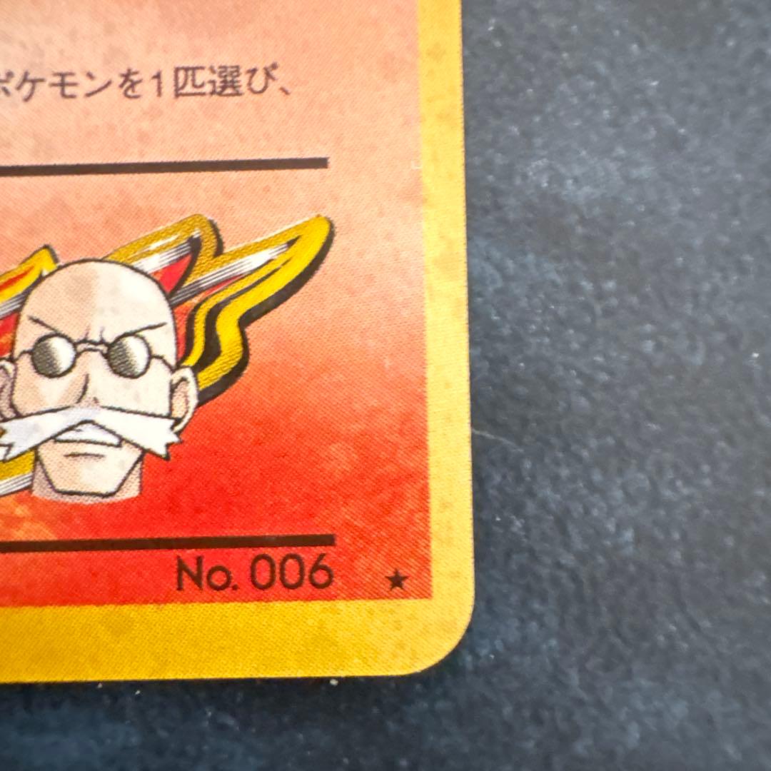 カツラのリザードン ★ ジム拡張第2弾 闇からの挑戦