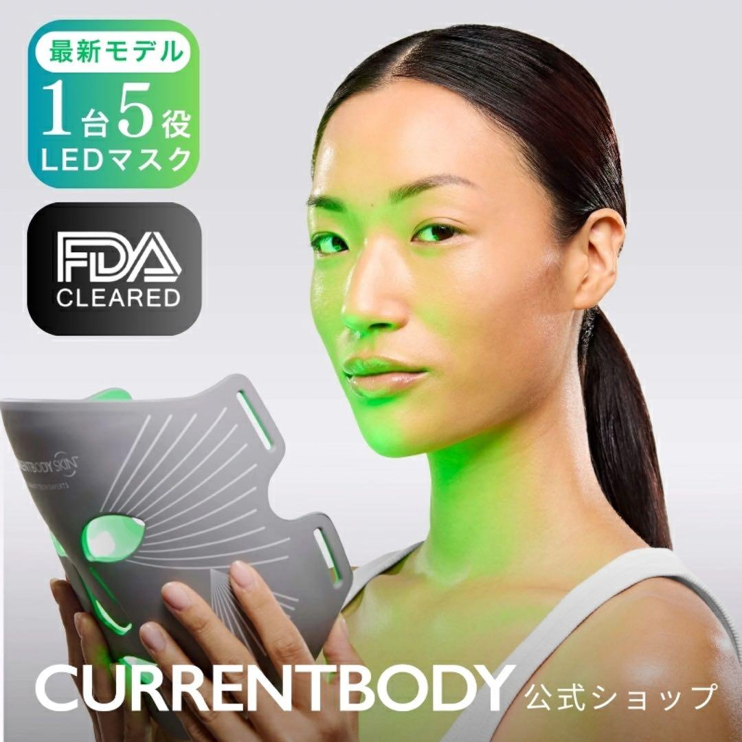 カレントボディ LEDマルチライトマスク 多機能LEDマスク