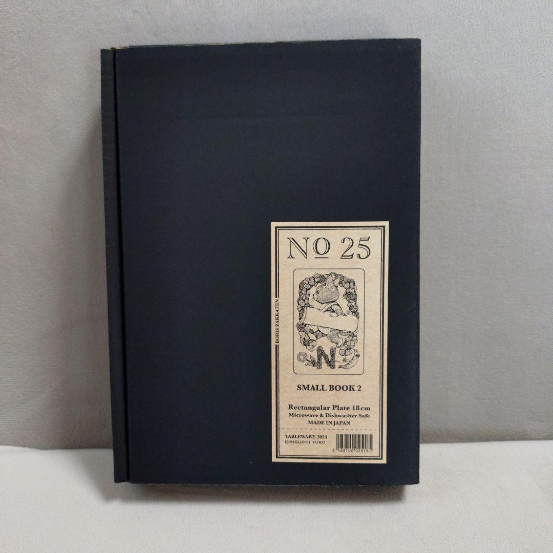 No.25　SMALL BOOK2（ニャンコ）　18cm長角皿　ヒグチユウコ