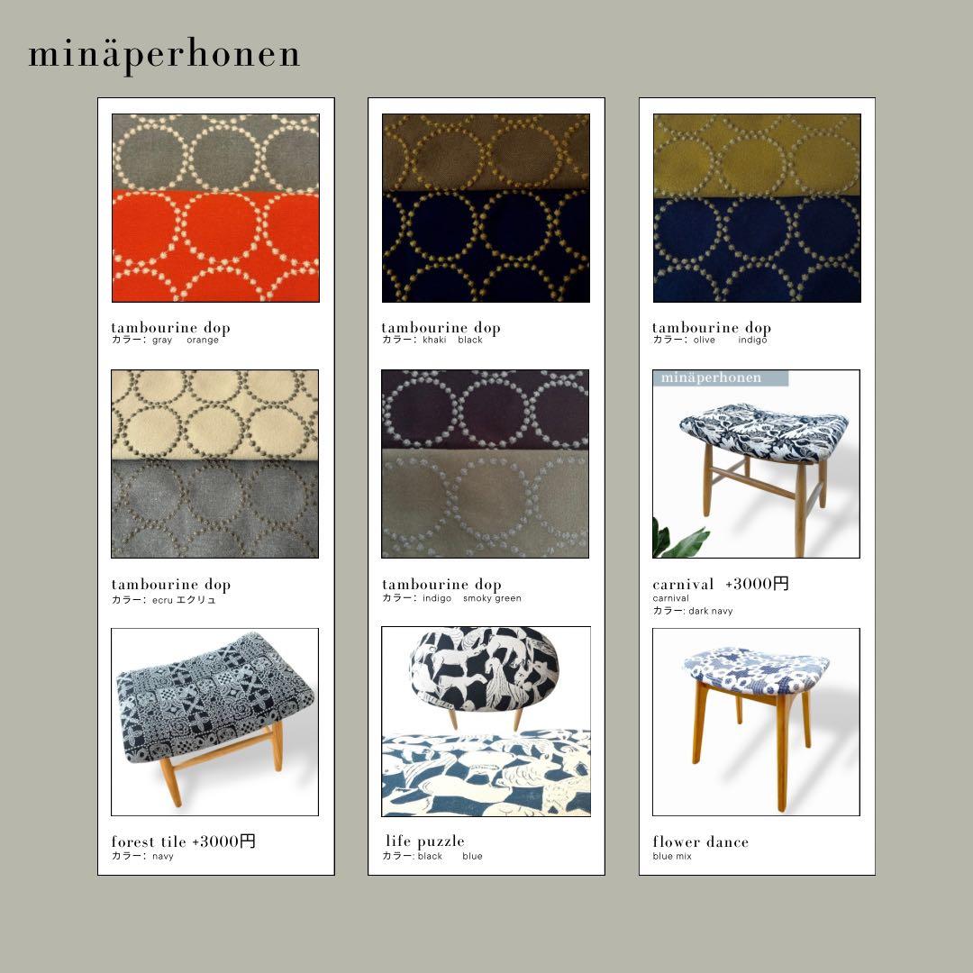 ミナペルホネン使用ハイスツール　イス　チェア 椅子　キッチンスツール　家具