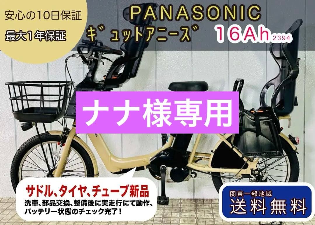 【PANASONIC】20インチ子供乗せ電動自転車ギュットアニーズ2394