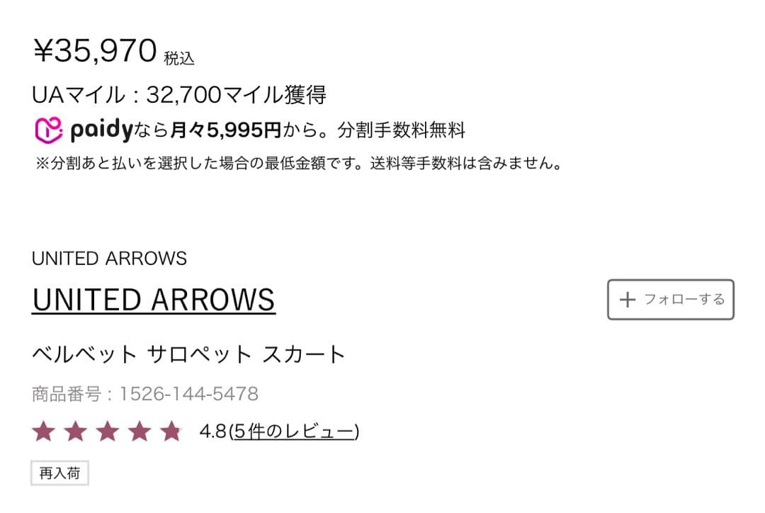 完売 新品 ベロアワンピース　サロペット　United Arrows