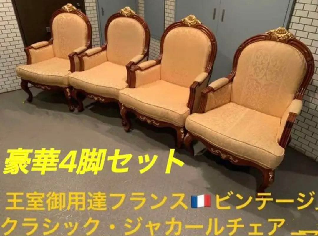 クラシック・ジャカールチェア4脚＆冨士フジファニチャーテーブルセット