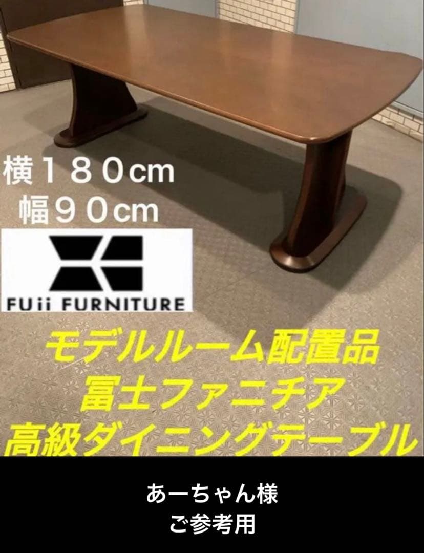 クラシック・ジャカールチェア4脚＆冨士フジファニチャーテーブルセット