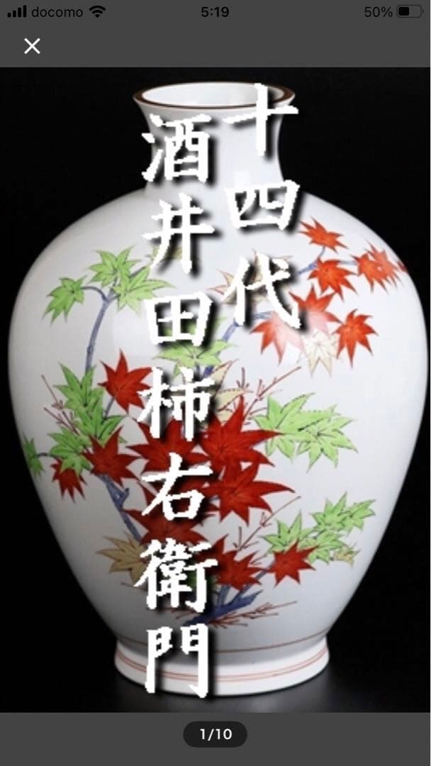 希少品十四代酒井田柿右衛門本人作 濁手紅葉文花瓶 高さ約29 Cm共布本物保証