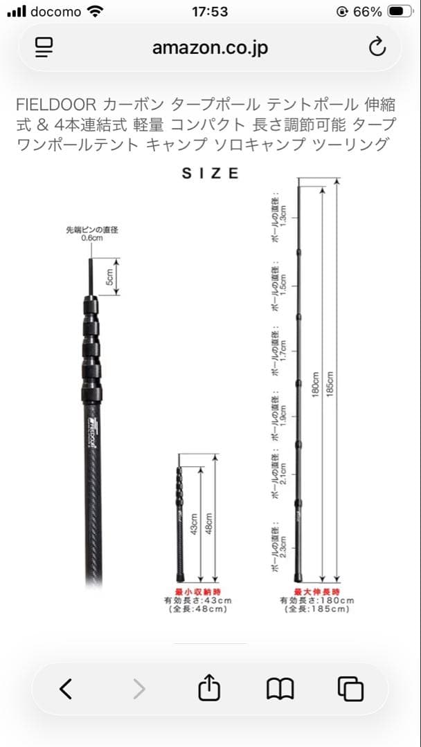 FIELDOOR カーボン テントポール 伸縮式2本セット