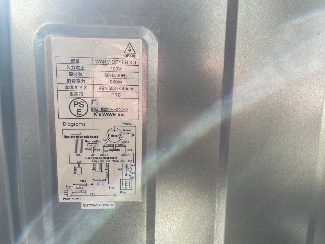 【中古】MY Wave warm dryer 3.0 衣類乾燥機 マイウェーブ