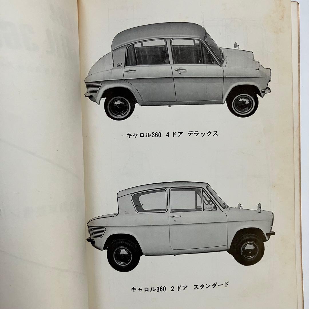 MAZDA キャロル360の整備