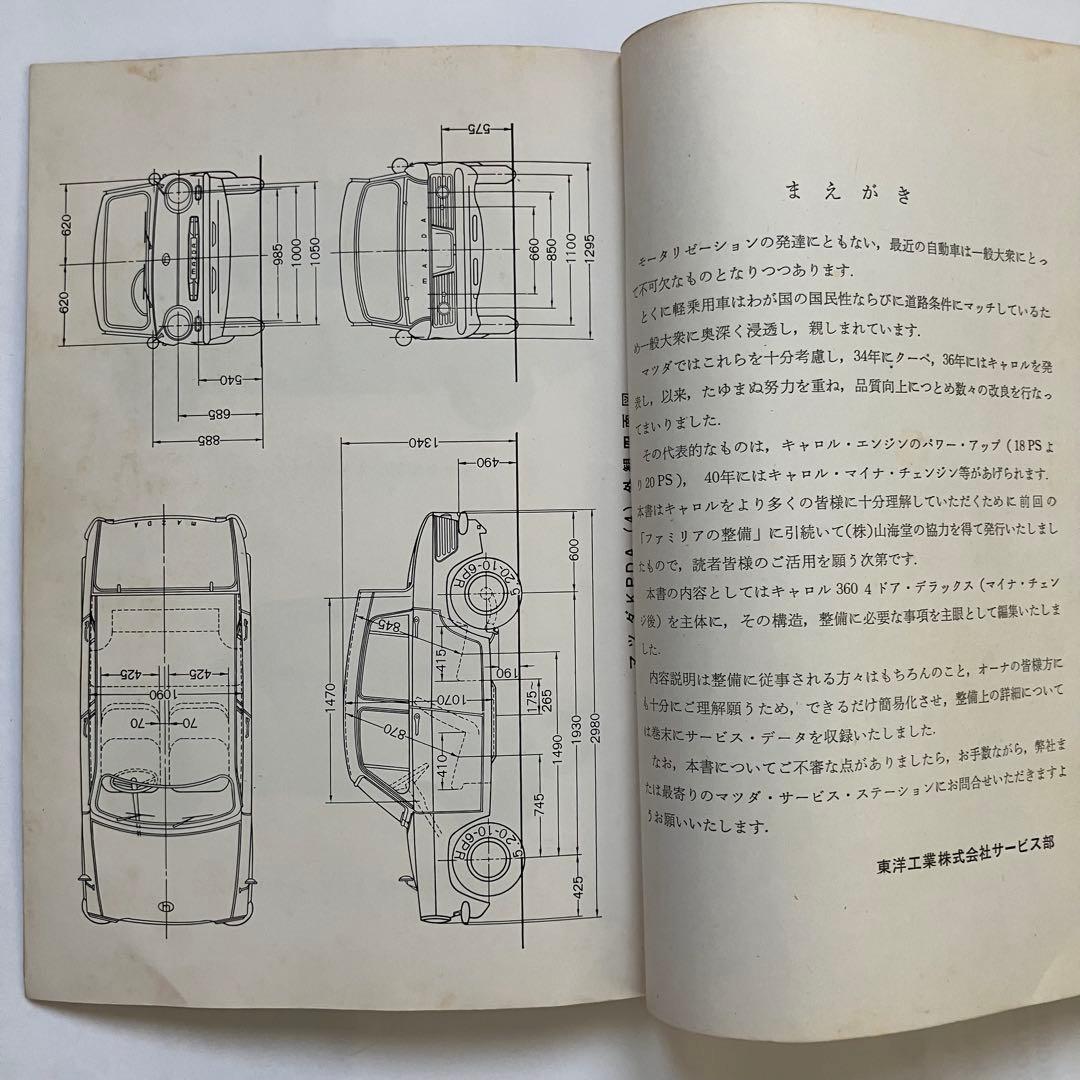 MAZDA キャロル360の整備