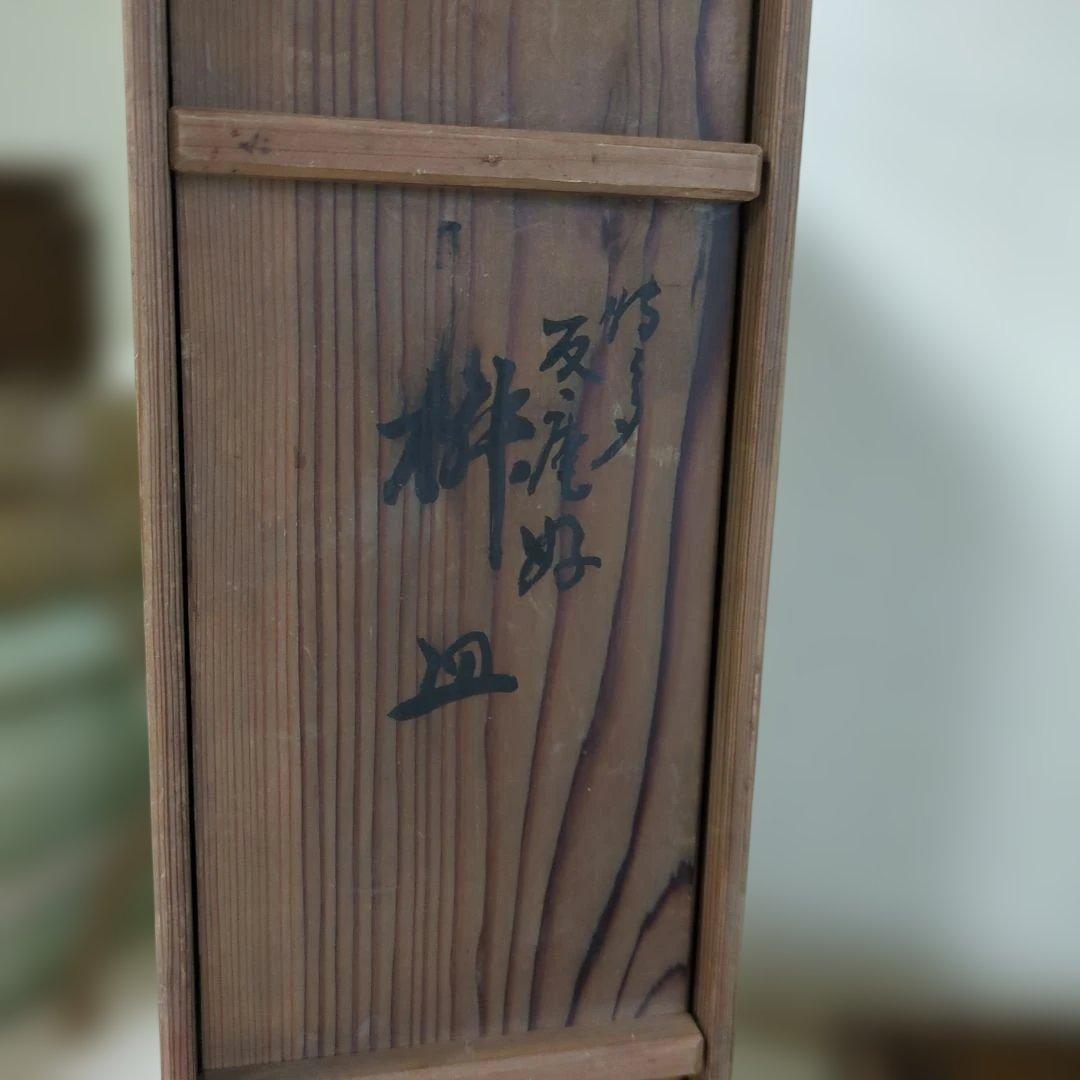 骨董　桝皿　角器　盛鉢　向付付　禄　器　在銘　陶器　5つ　木箱