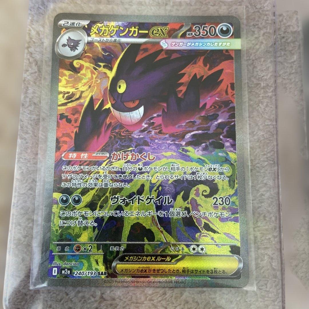 メガリザードンex sar メガゲンガーex sar