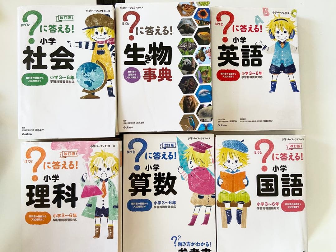 に答える！小学校教科書シリーズ全6冊セット