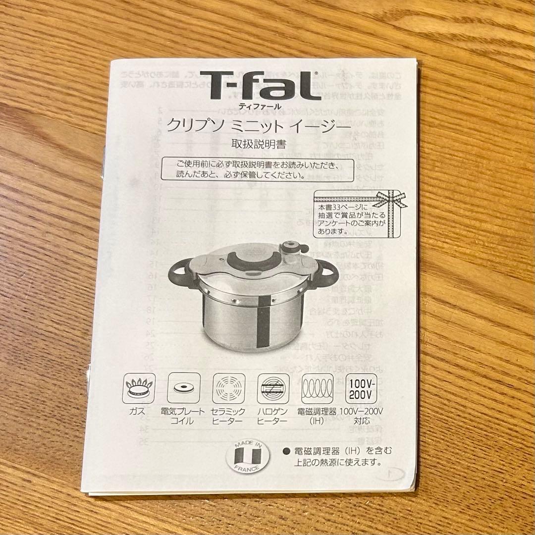 T-fal クリプソ ミニット イージー ルビーレッド4.5L 圧力鍋