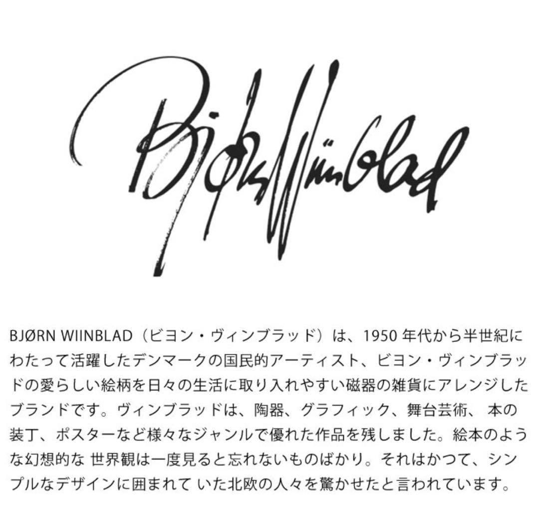 ビヨン・ヴィンブラッド（BJORN WIINBLAD） エヴァ ベース 15cm
