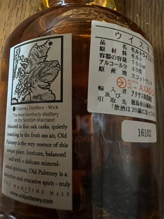 【終売品　希少】オールドプルトニー12年 旧ボトル　40度 化粧箱入