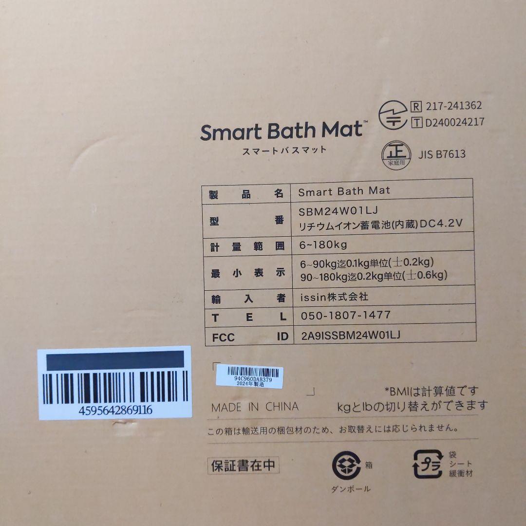 ISSIN スマートバスマット 体組成計モデル スマホ管理 SBM24W01LJ