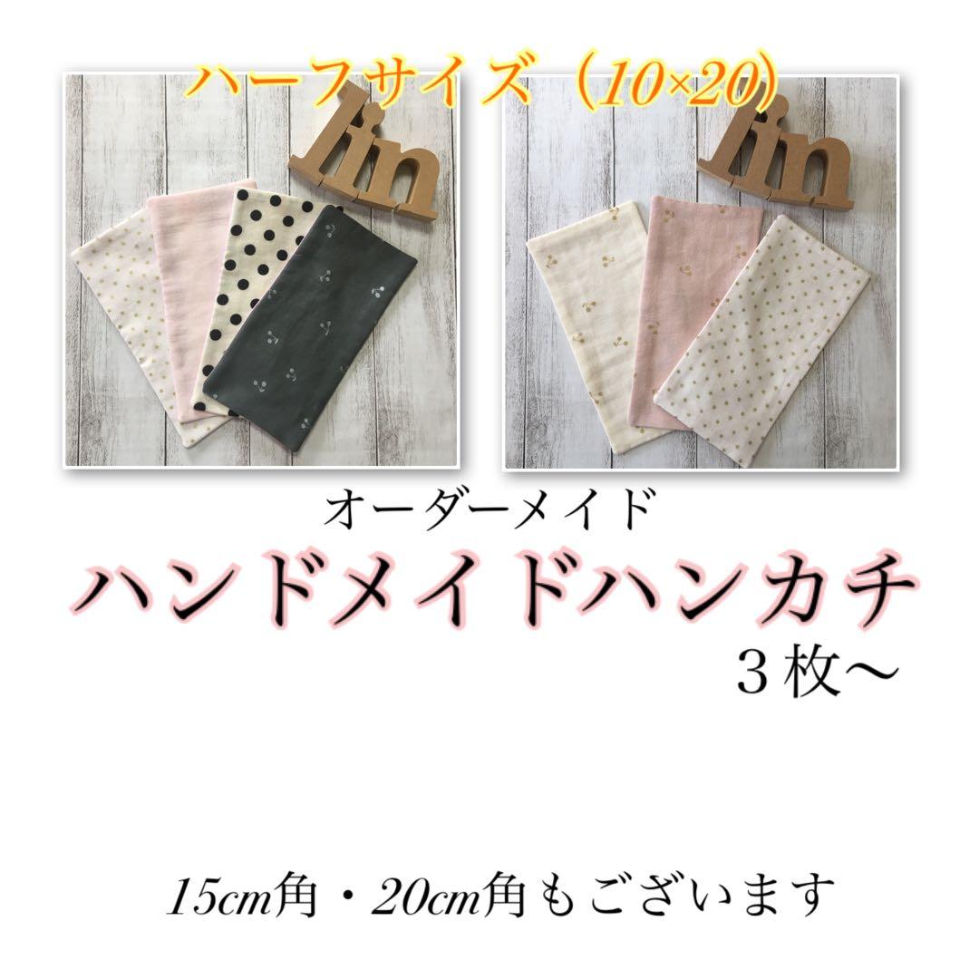 オーダーメイドスタイ✳ハンドメイド