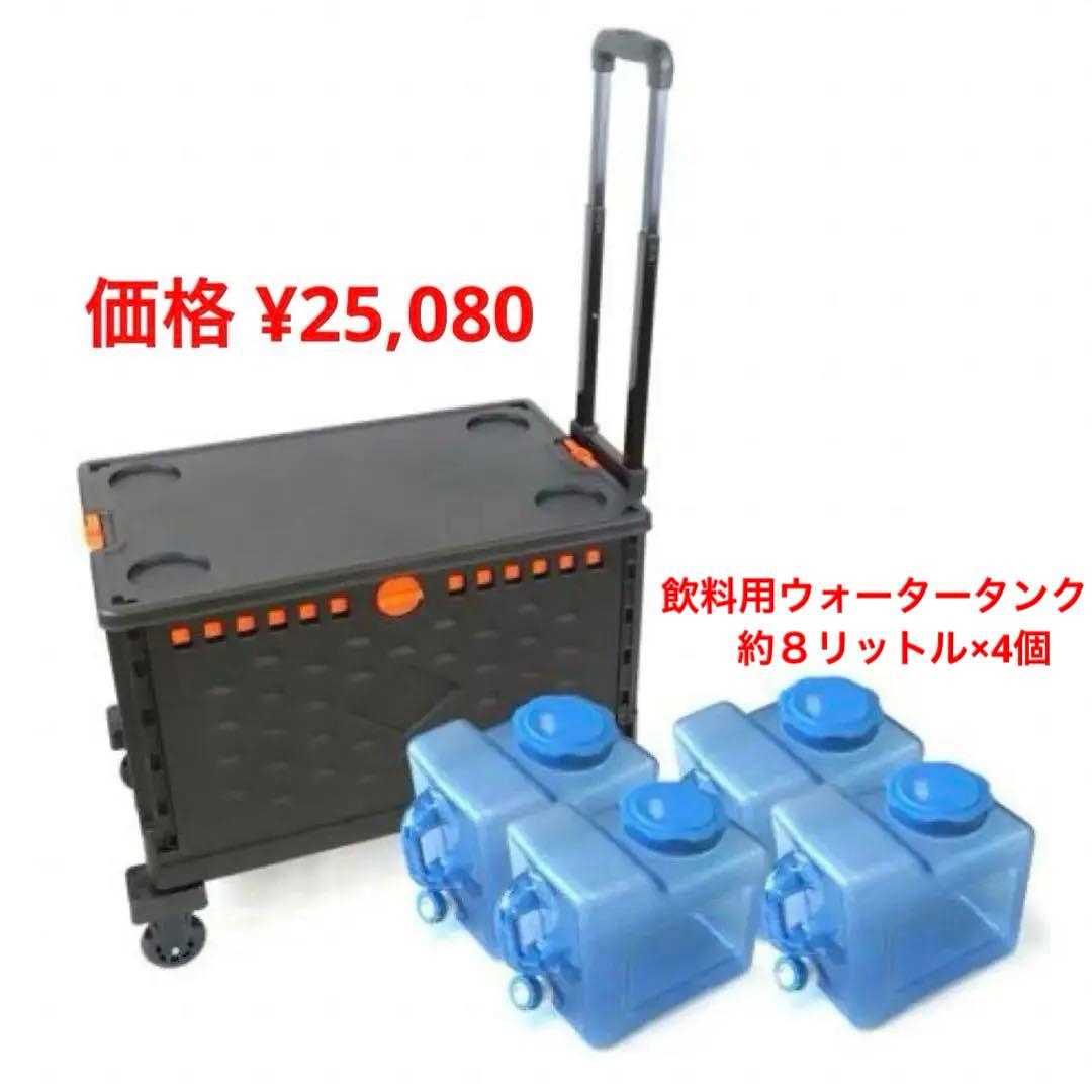 アウトドアや災害時の 給水に大活躍！折りたたみ式 ウォータータンクカート セット