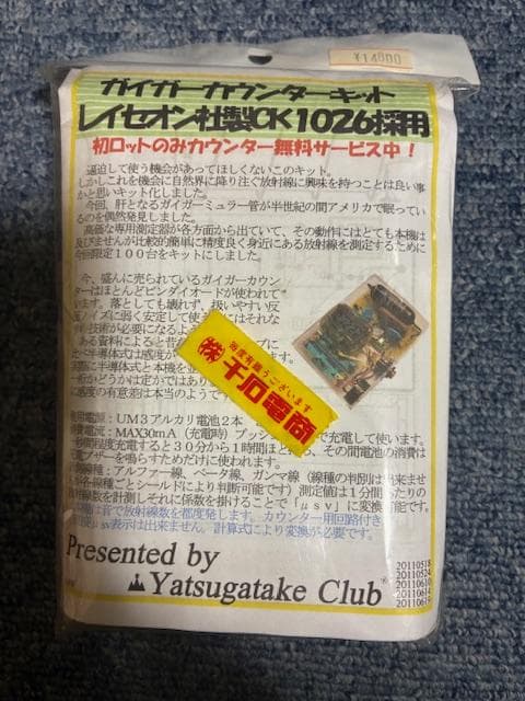 (珍品) 千石電商ガイガーカウンター電子工作キット レイセオン製CK1026採用