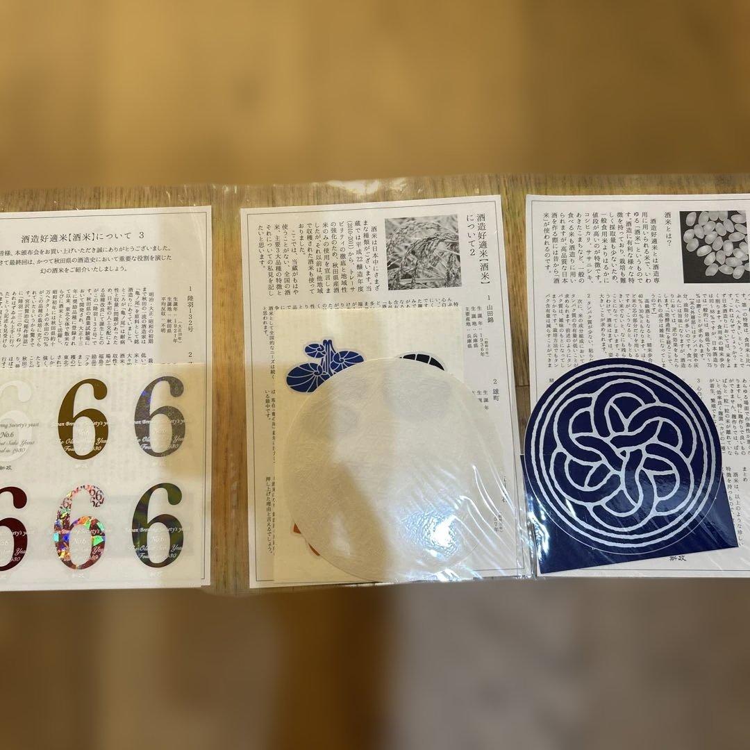 ENTER & SAKÉ 2015 日本酒空瓶　新政　頒布会グッズ