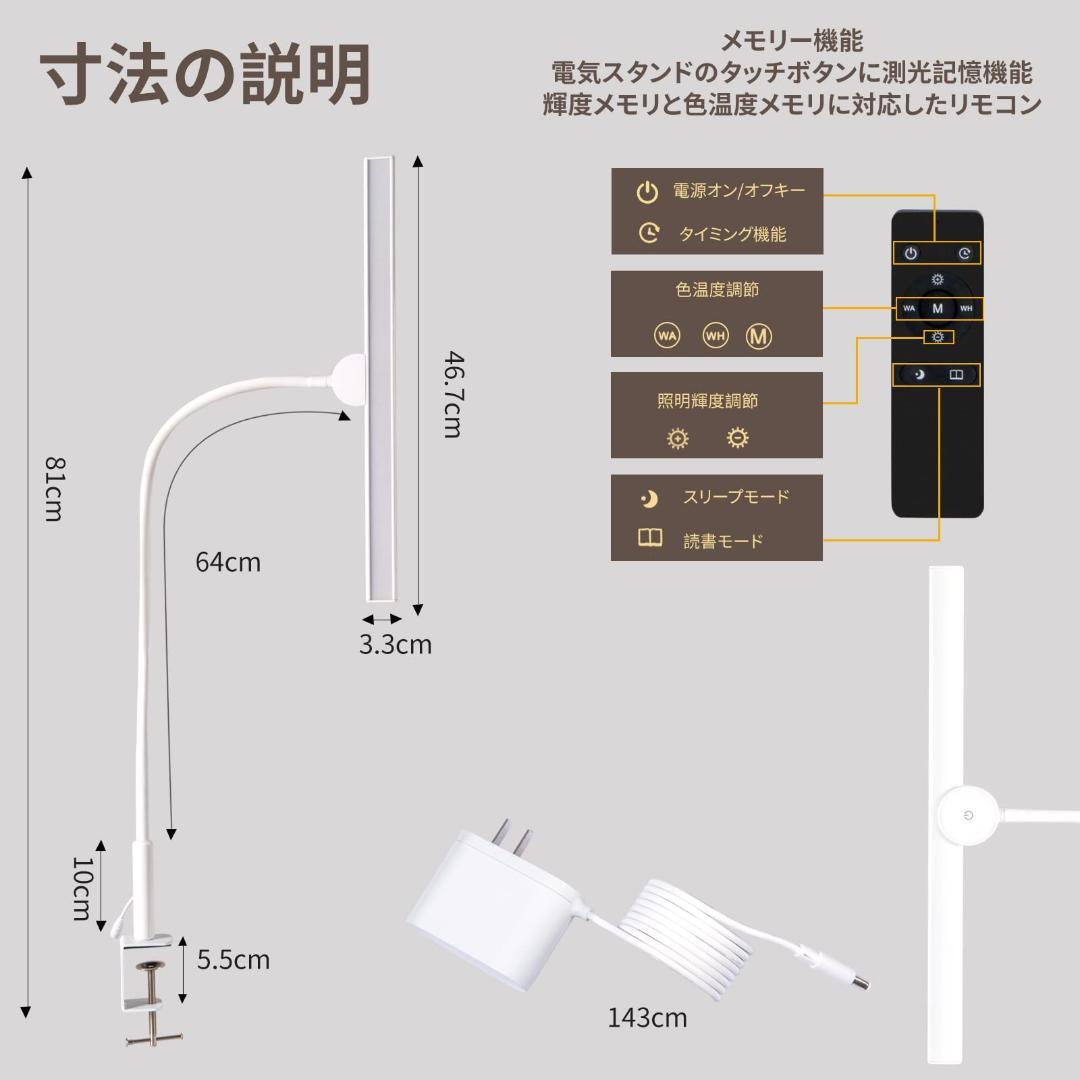 LED 記憶機能 高輝度 デスクライト 無段階調光調色