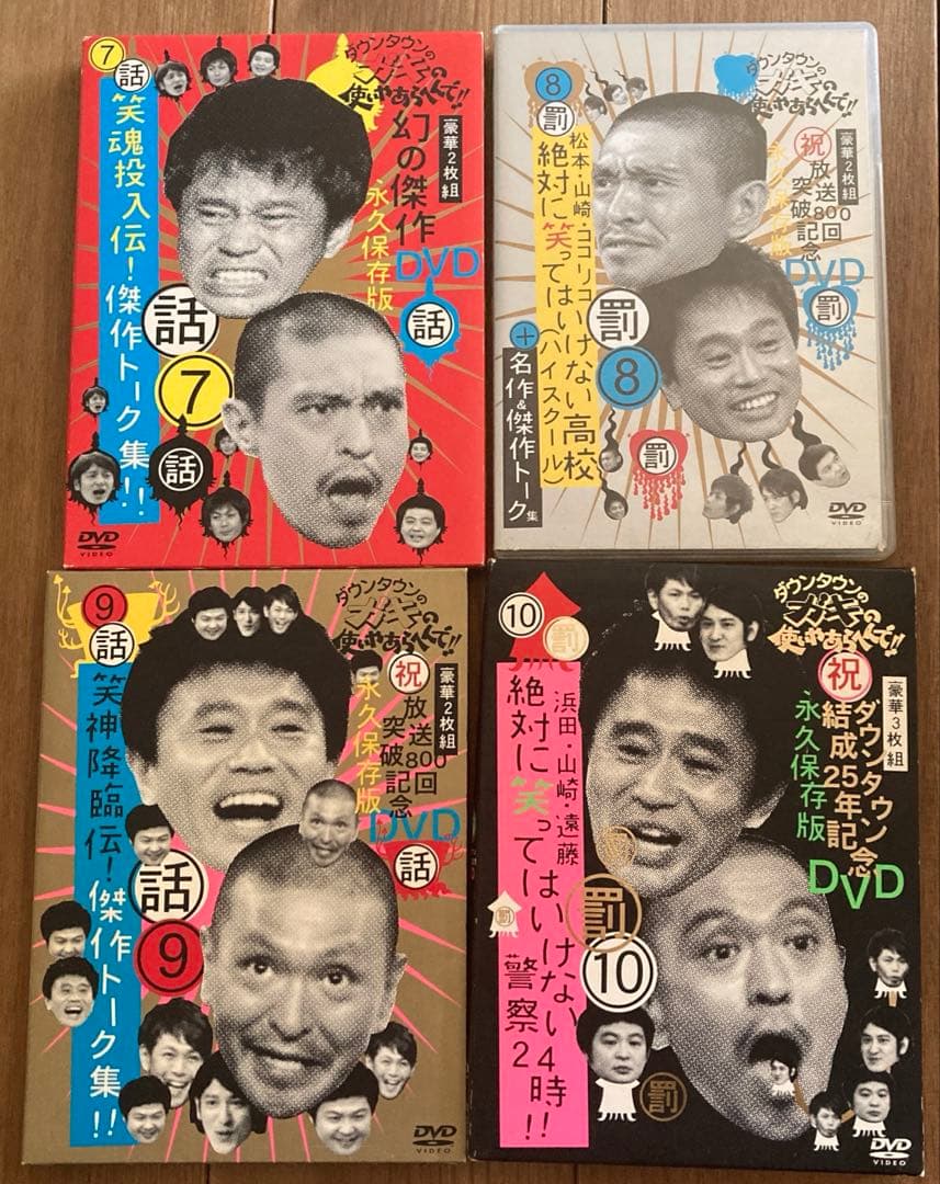 週末値下げダウンタウンのガキの使いやあらへんでDVDシリーズ 1〜10巻セット