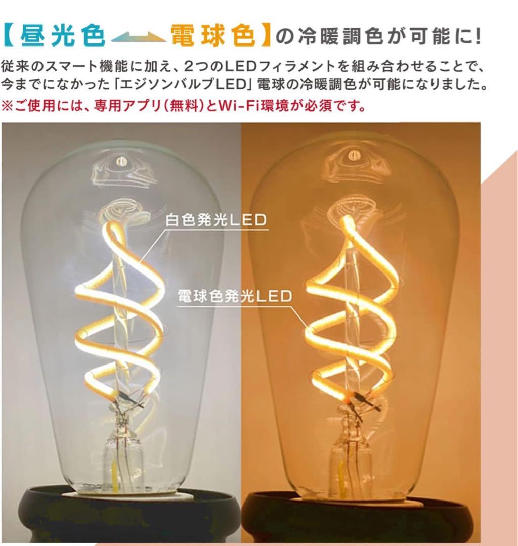 E26 エジソンバルブLEDスマート 電球　5個セット