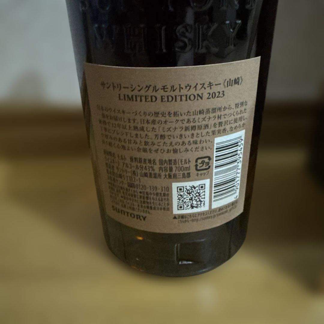 山崎 LIMITED EDITION 2023 700ml ウイスキー