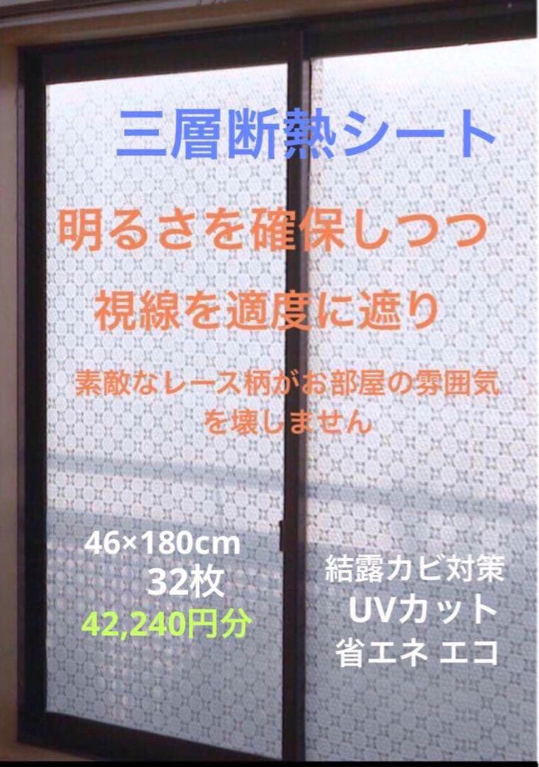 新品✨アールR窓用 三層断熱シート32枚 すりガラス対応✨レース柄 結露カビ予防