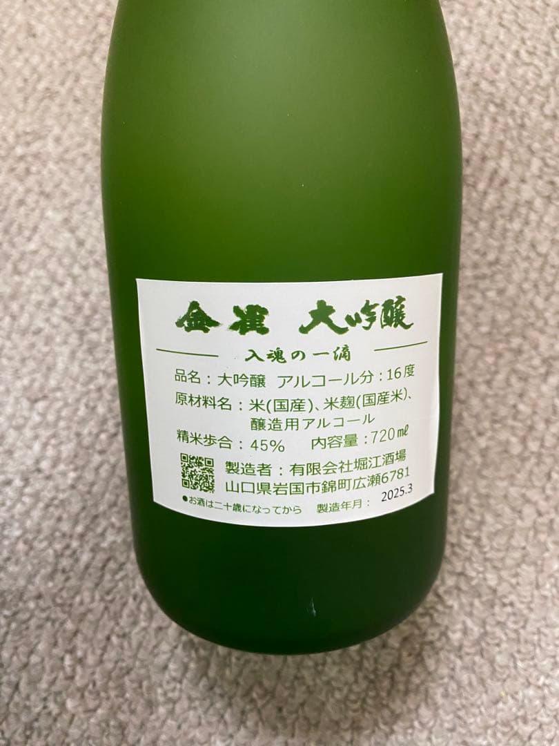 金雀　大吟醸　堀江酒場　720ml