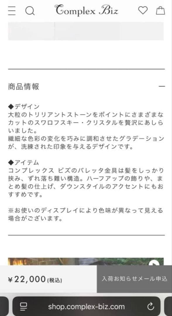 新品　コンプレックスビズ　バレッタ　スワロフスキー　成人式　ヘアアクセサリー