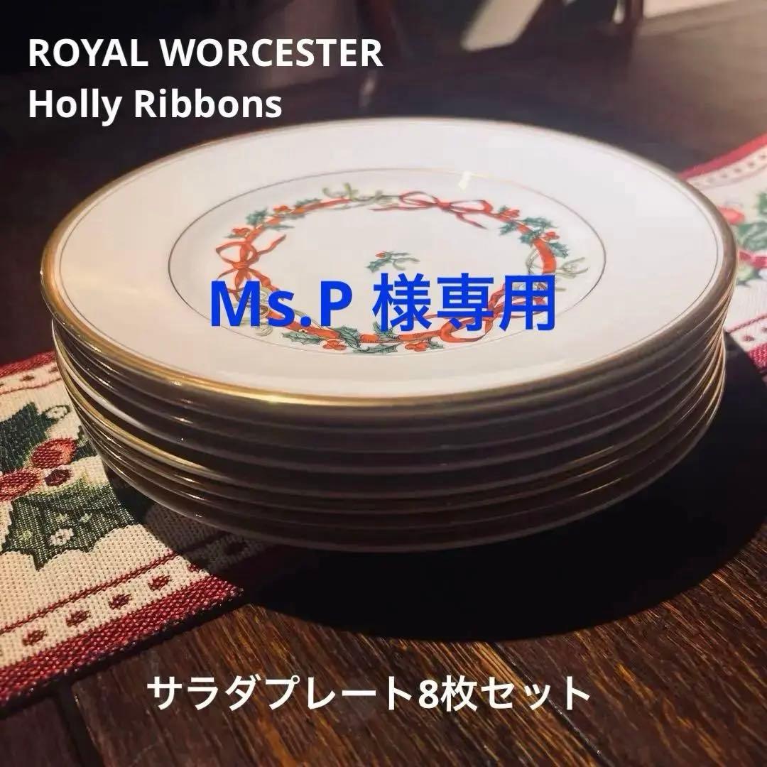  WORCESTER Holly Ribbonsサラダプレートセット