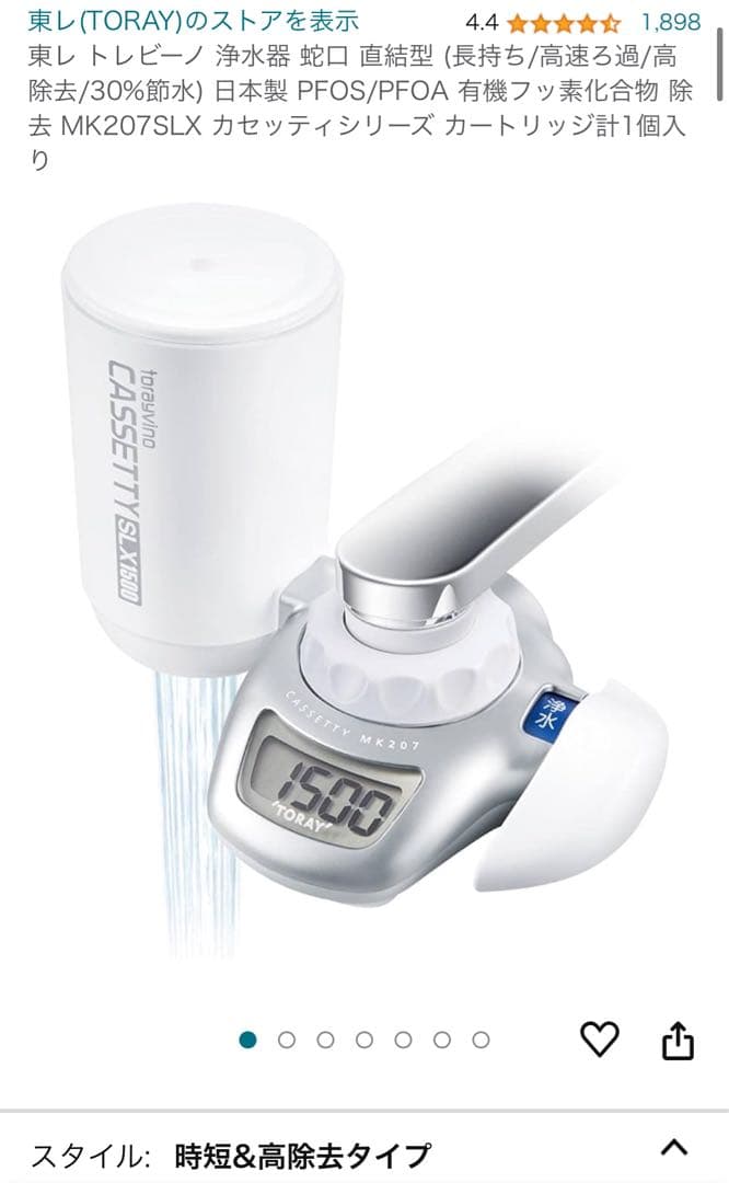 東レトレビーノ浄水器 蛇口直結型MK207SLXカセッティシリーズ