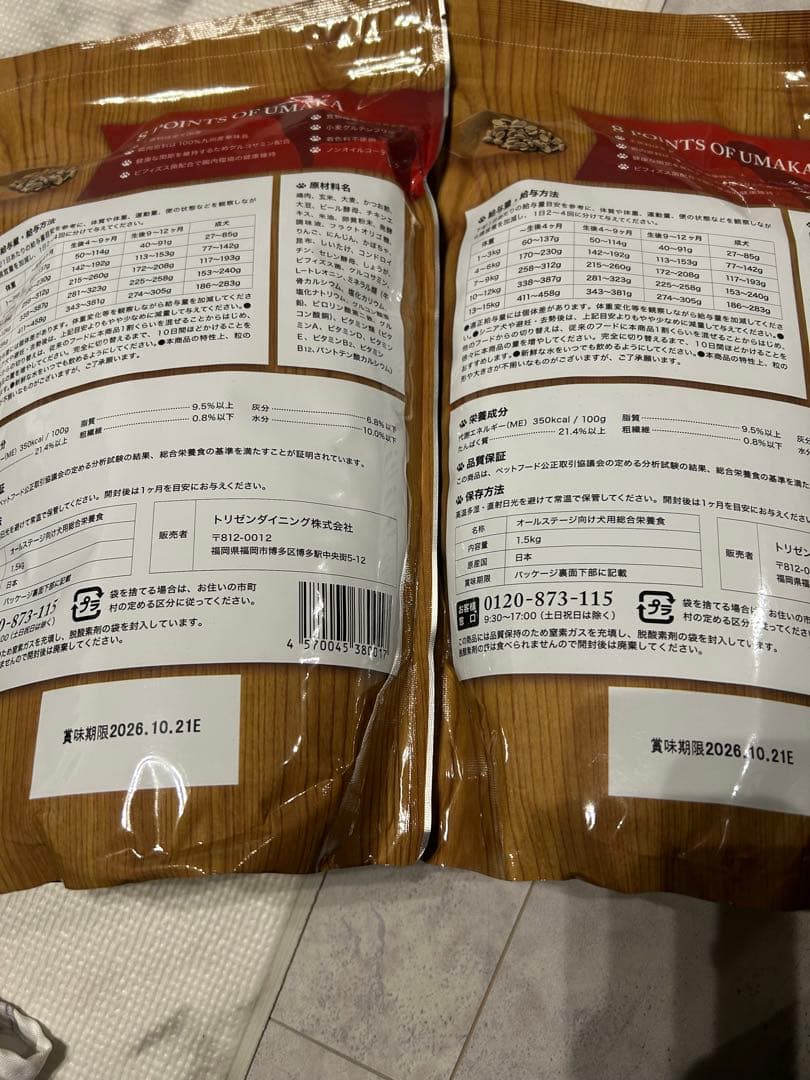 うまか UHAKA プレミアムドッグフード 1.5kg