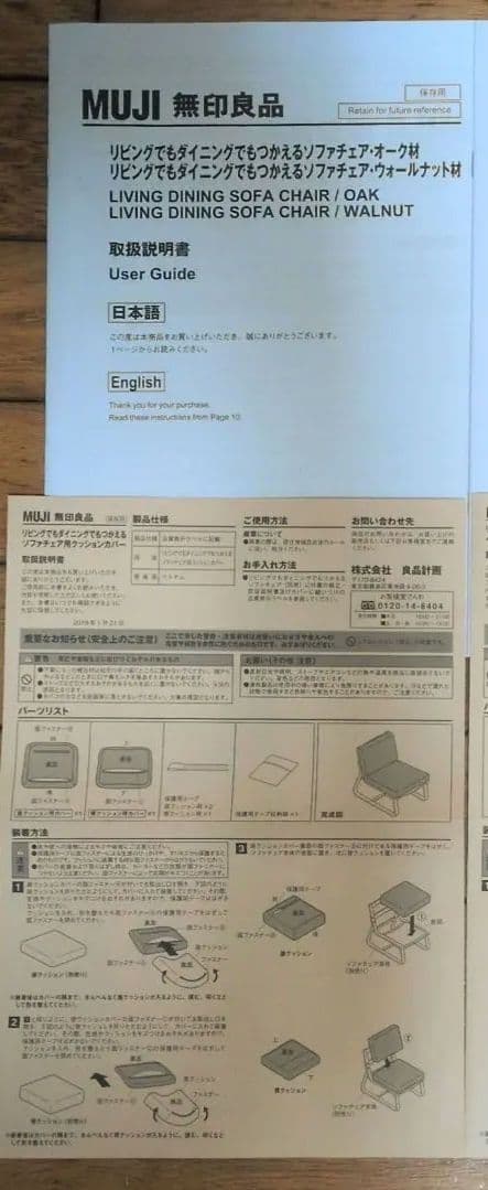 無印良品/リビングでもダイニングでもつかえるソファチェア/オーク材