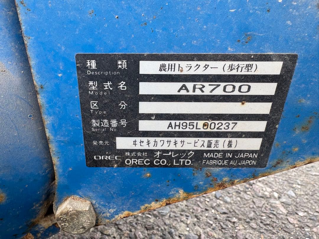 オーレック　AR700 管理機　ジャンク品‼️ 引取限定です‼️