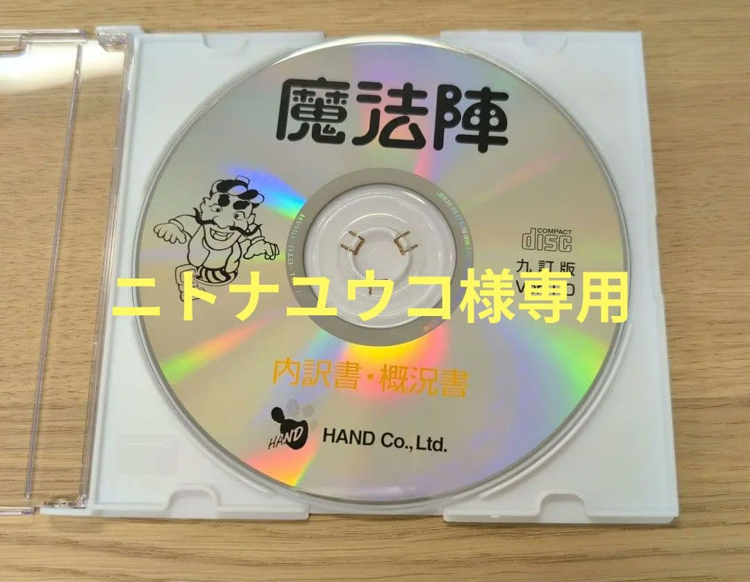 魔法陣　【内訳書・概況書　九訂版】、【減価償却　九訂版】、【消費税　令和５年度版