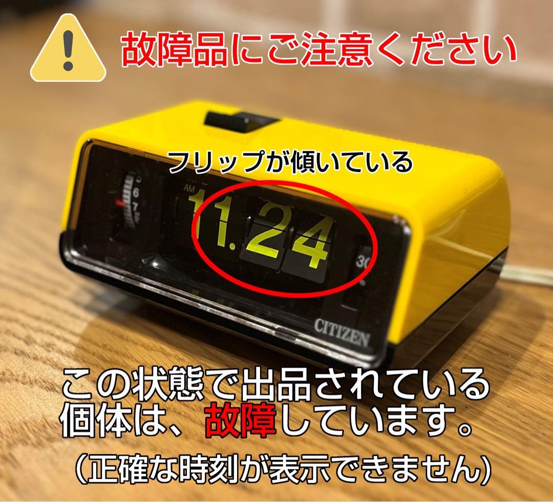 【整備済み動作正常】 CITIZEN パタパタ時計 ハイリーフ・カーチス 赤色