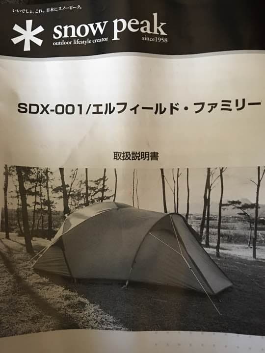 廃盤 スノーピーク  エルフィード ファミリー