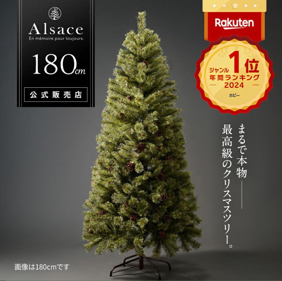 Alsace 180cm クリスマスツリー　2025年ver