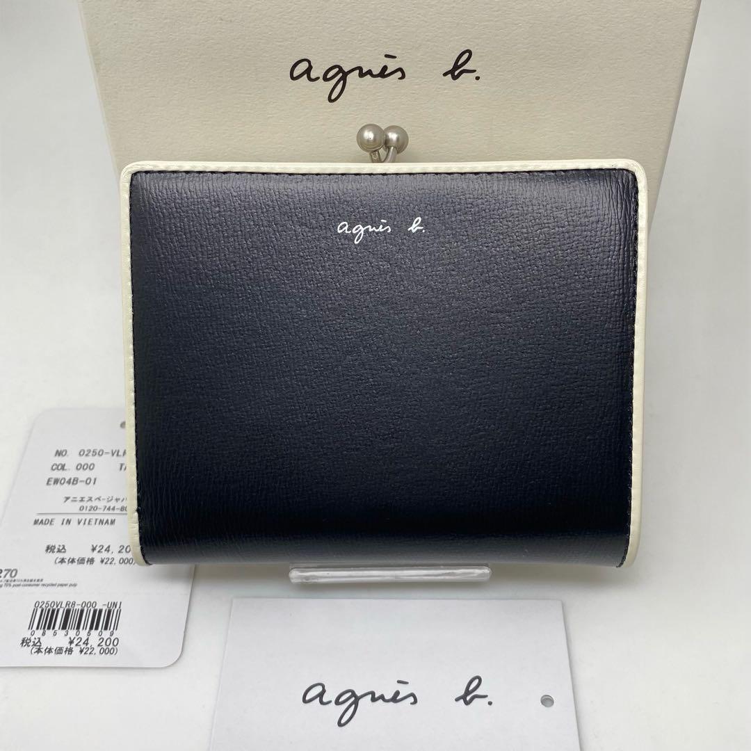 agnes b. アニエスベー 折り財布 ブラック ホワイト バイカラー 黒
