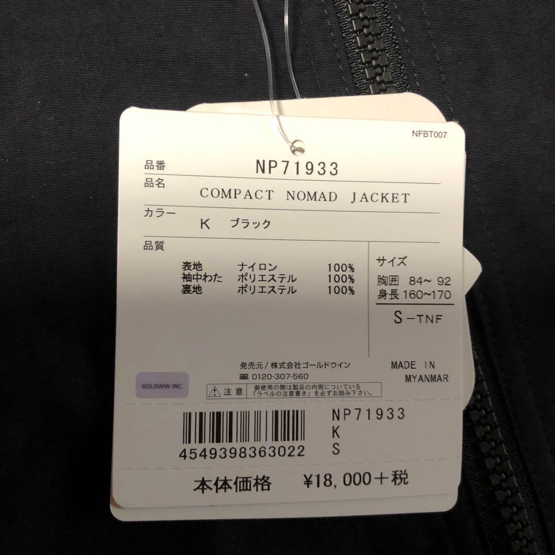 新品　ザノースフェイス　コンパクトノマドジャケット