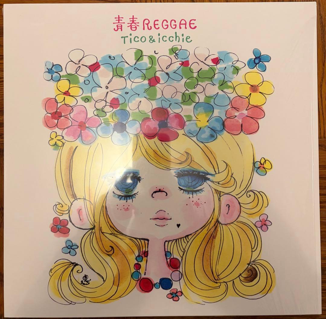青春REGGAE Tico&icchie レコード